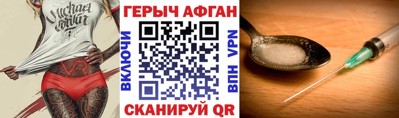 ГЕРОИН Афган  Купить закладки  Навашино 